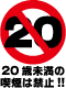 未成年者の喫煙は法律で禁止されています