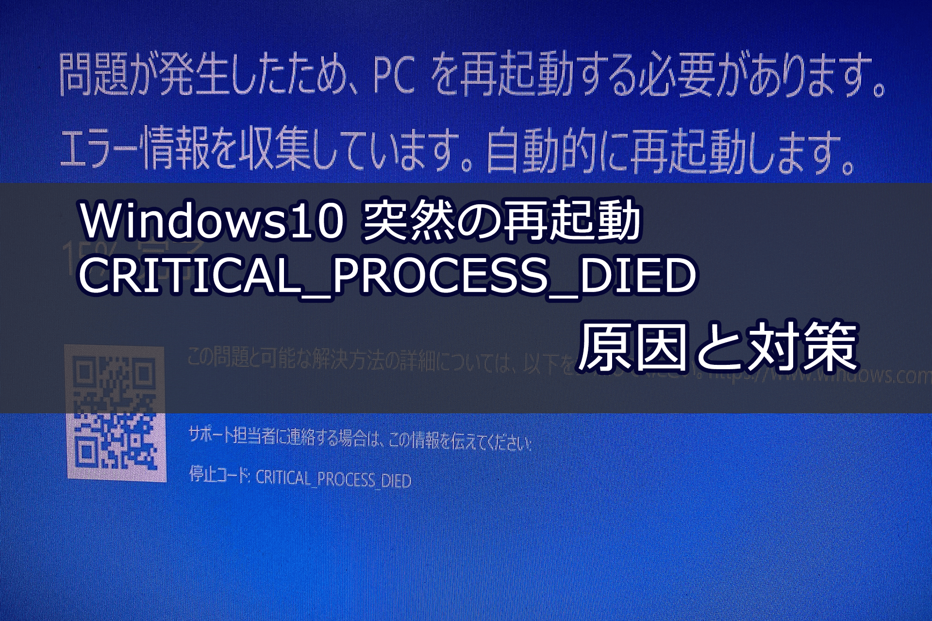 Windows10突然のクラッシュ Critical Process Died 原因とシステム修理 Incomplete Gadget Tips And Tricks