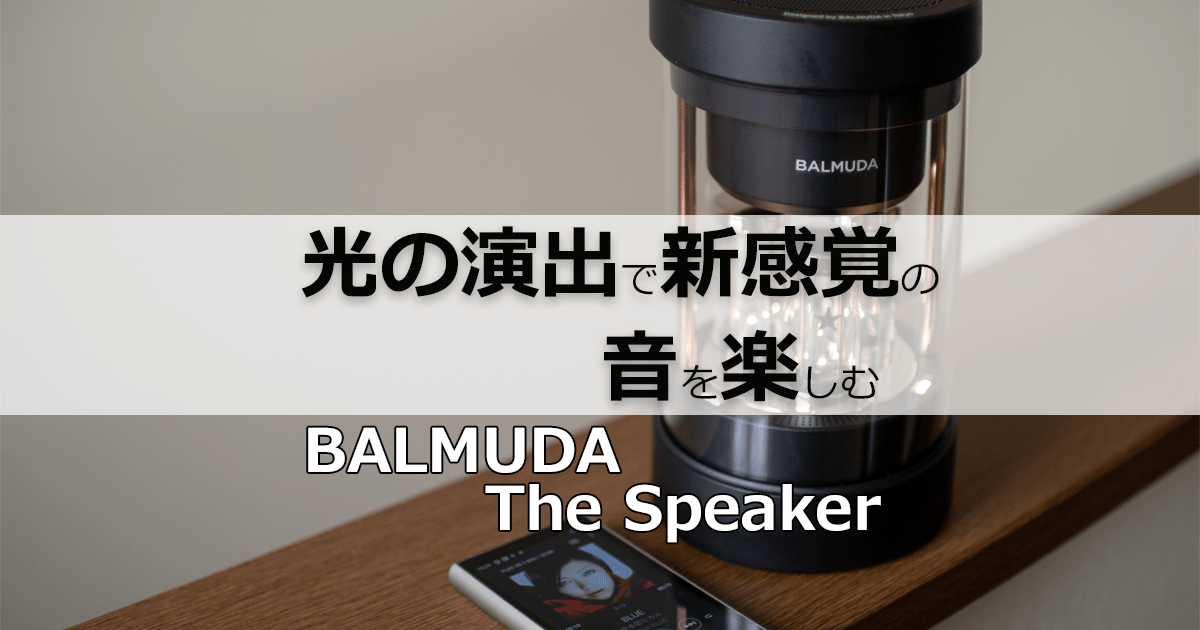 バルミューダ　スピーカーSAYAさん専用 バルミューダ スピーカーSAYAさん専用 Sayaさん専用