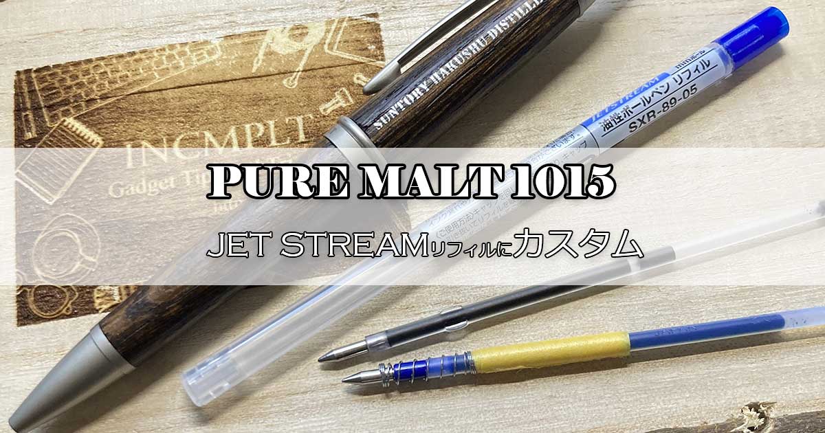 No.57ピュアモルトプレミアム3&1カスタム 水牛の角芯持ち SUNTORY ピュアモルトボールペンの芯をカスタム – Incomplete Gadget