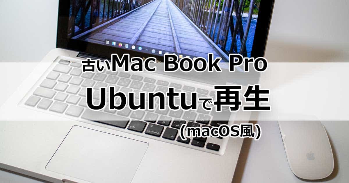 O【Apple】MacBook Pro A1278  OS:Linux Q4OS